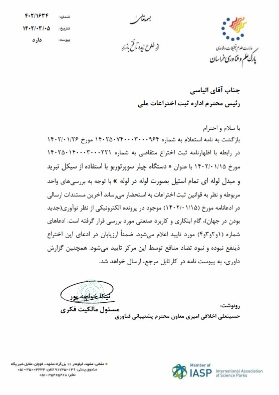 تأییدیه نوآوری