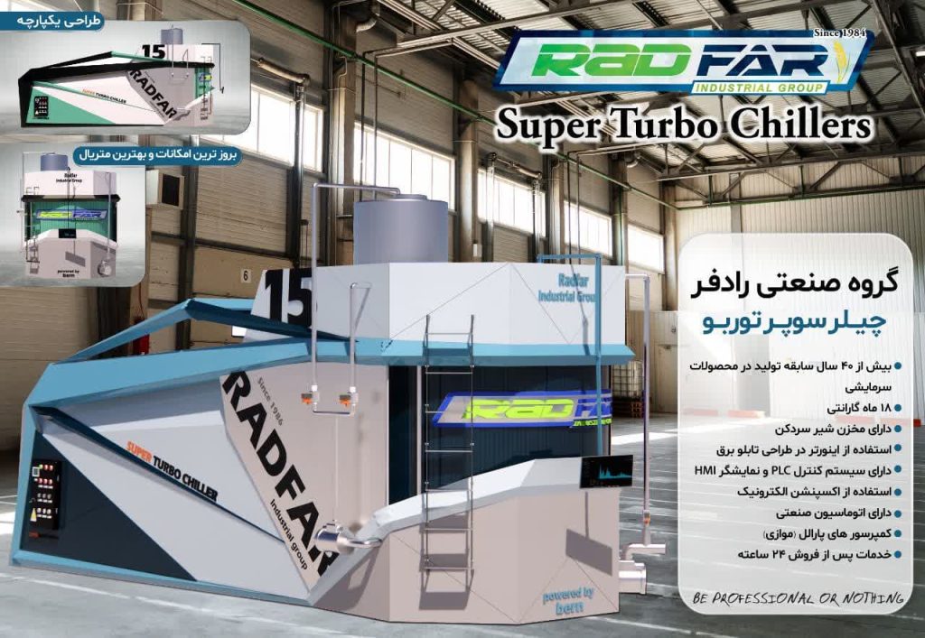 چیلر سوپر توربو